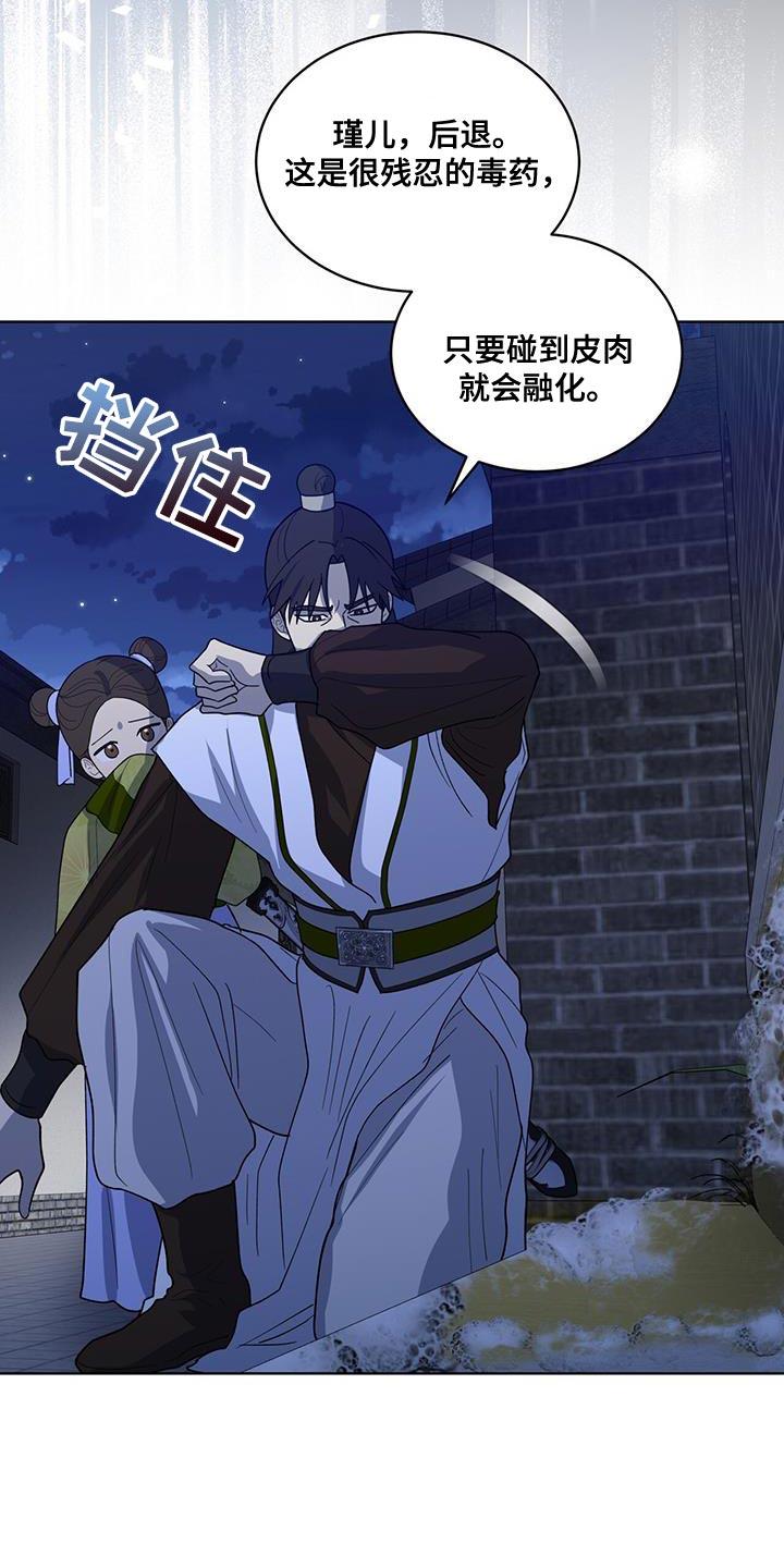 《魔影护卫》第43章：毒药 第14页