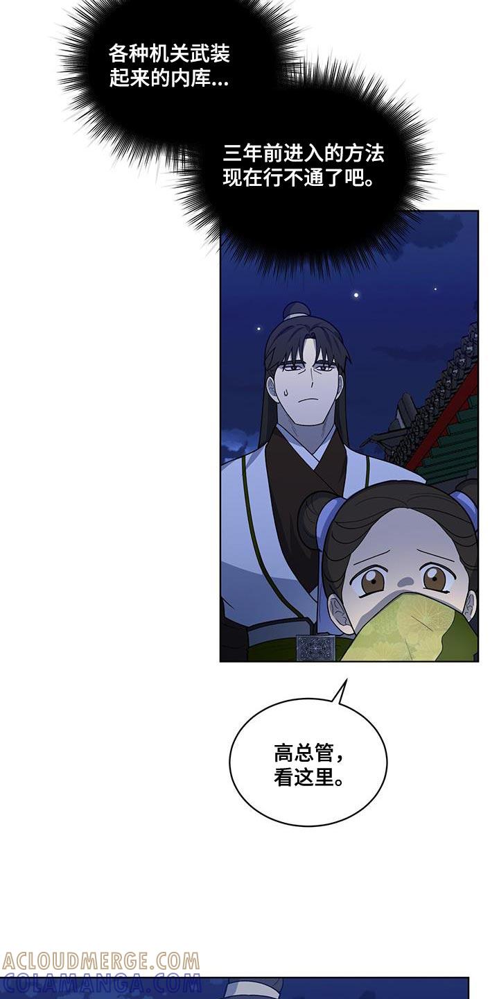 《魔影护卫》第43章：毒药 第11页