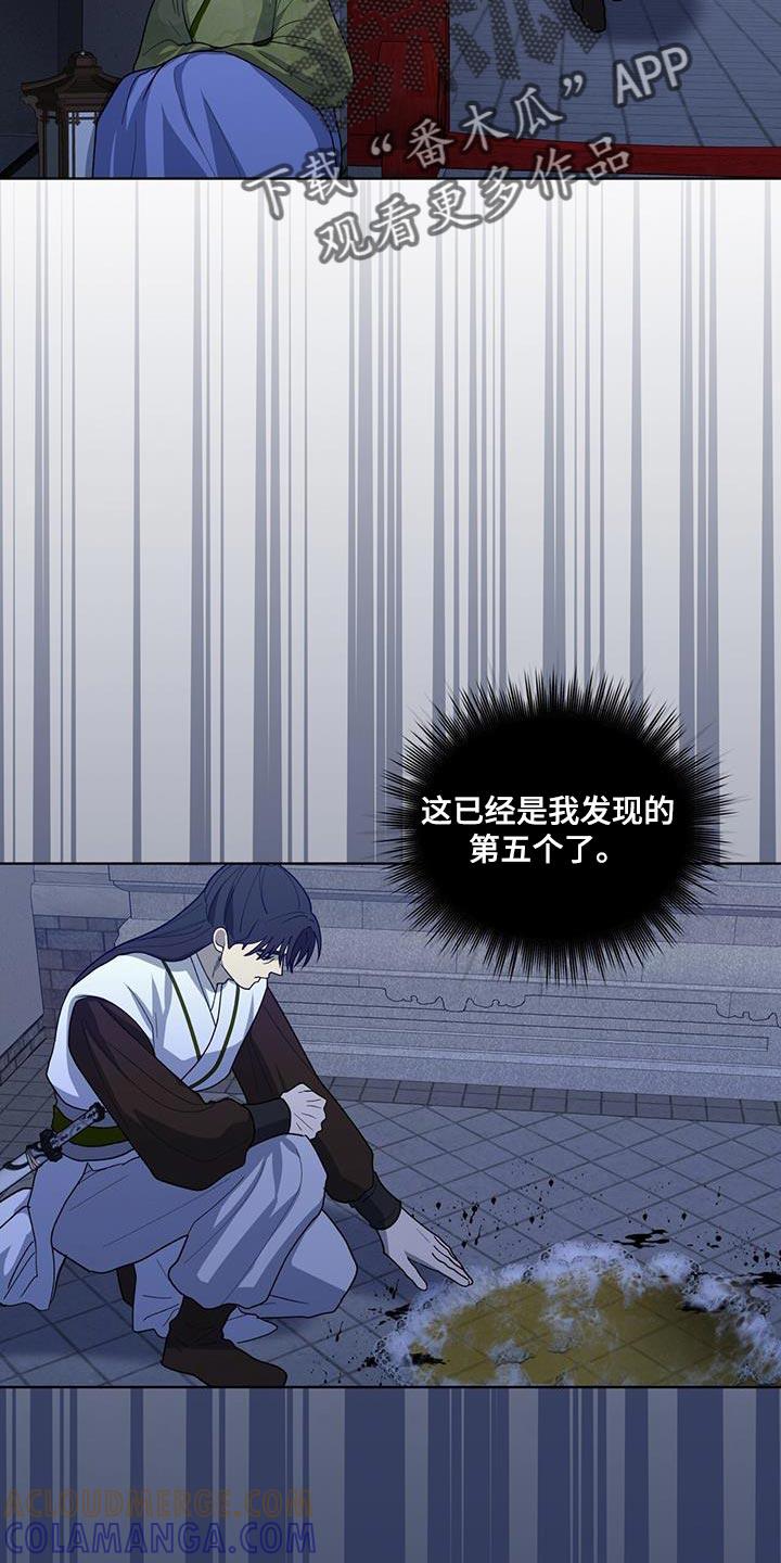 《魔影护卫》第43章：毒药 第17页