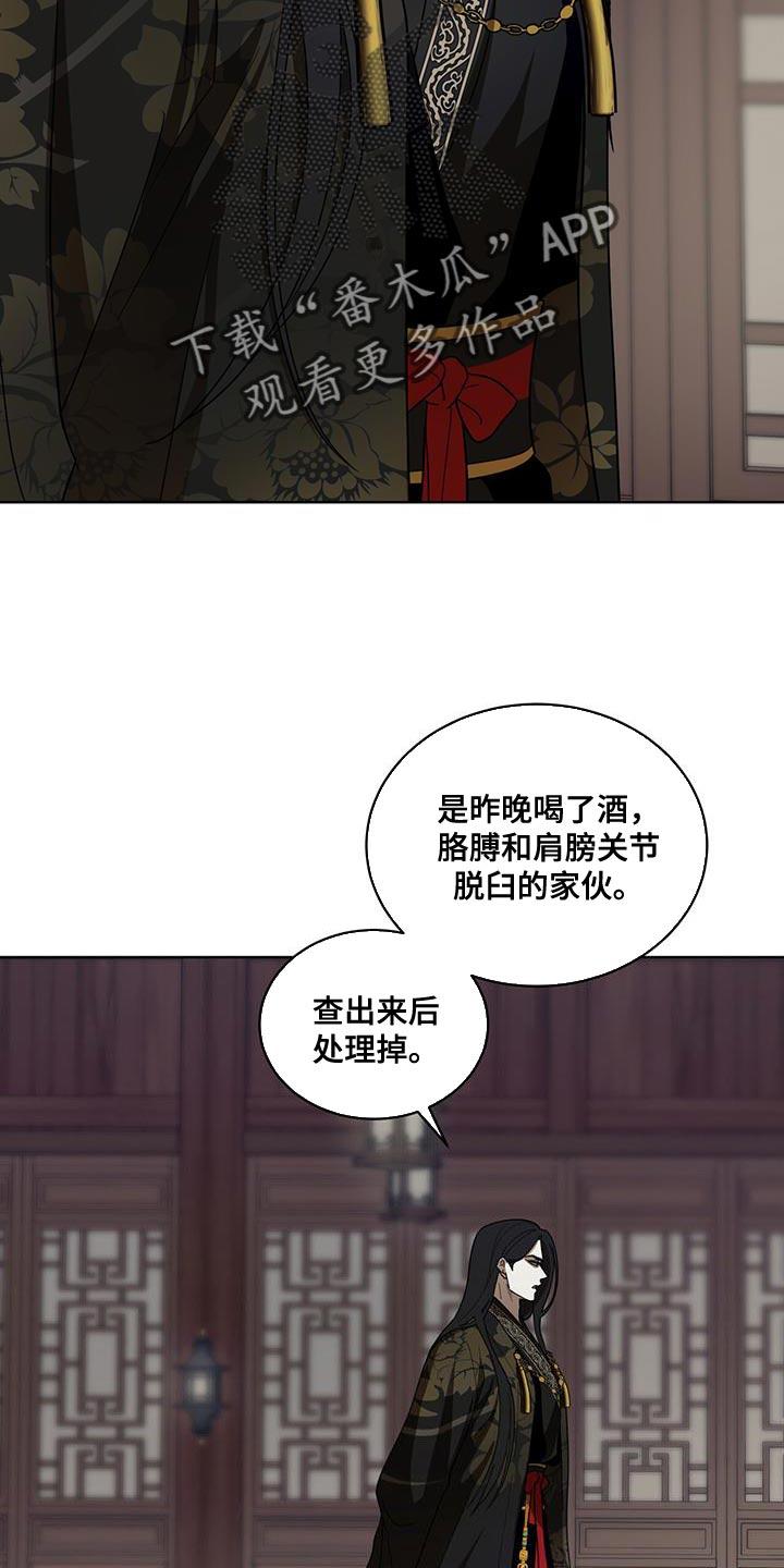 《魔影护卫》第43章：毒药 第2页