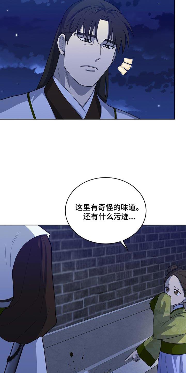 《魔影护卫》第43章：毒药 第12页