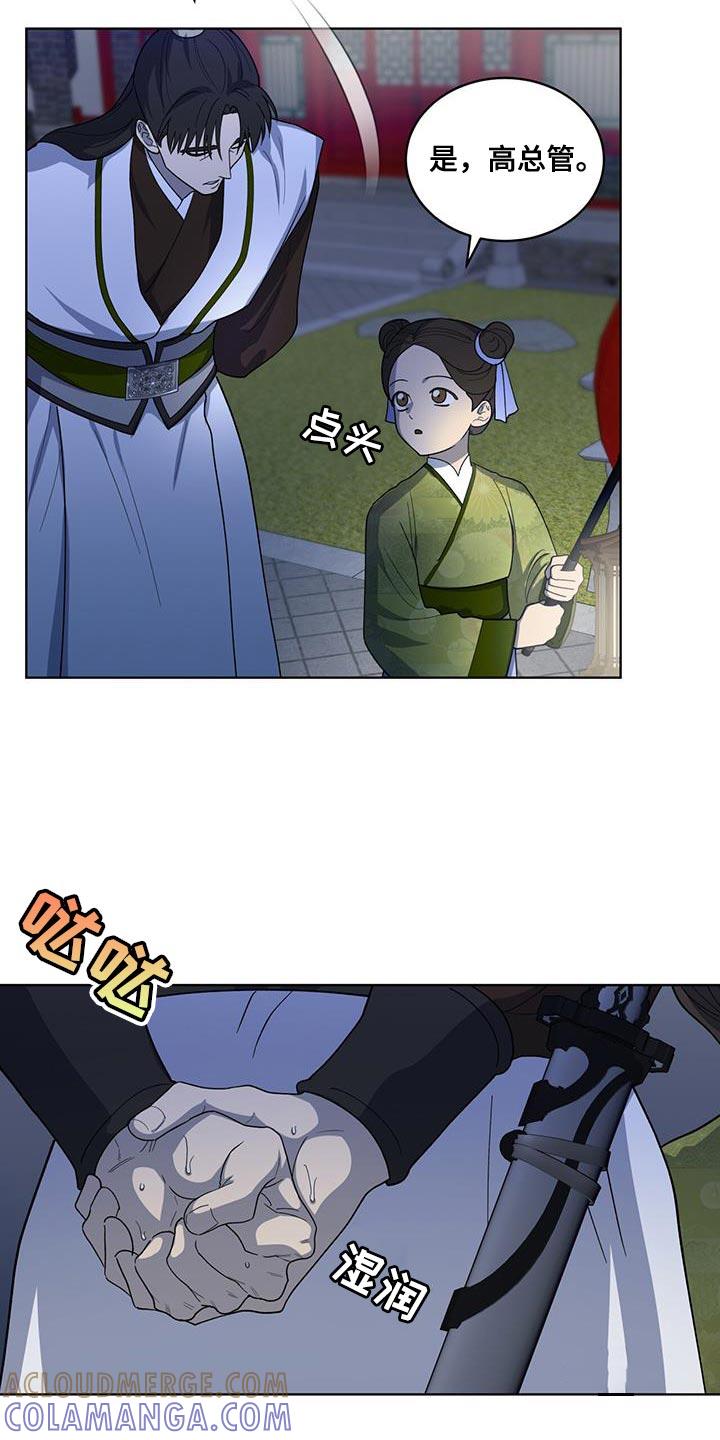 《魔影护卫》第43章：毒药 第5页