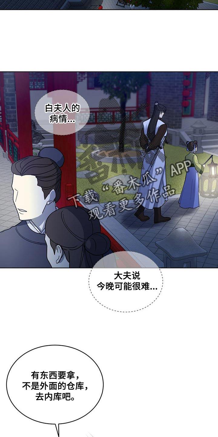 《魔影护卫》第43章：毒药 第4页