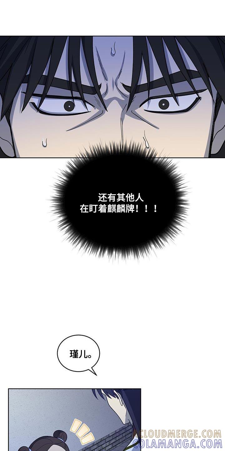《魔影护卫》第43章：毒药 第15页
