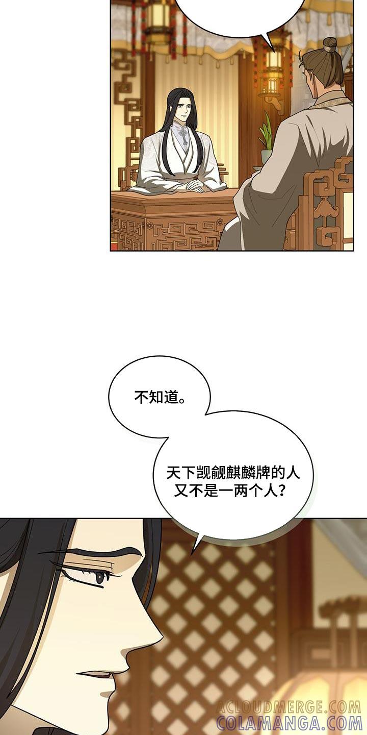 《魔影护卫》第44章：太不寻常了 第23页