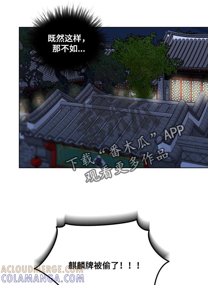 《魔影护卫》第44章：太不寻常了 第11页