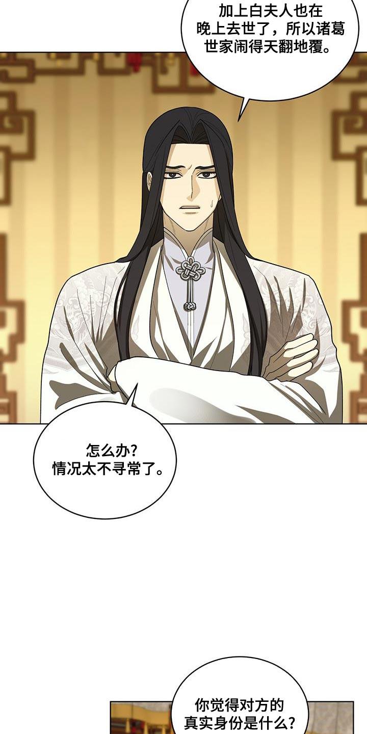 《魔影护卫》第44章：太不寻常了 第22页