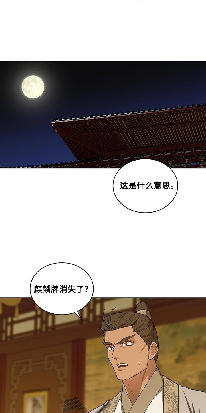 《魔影护卫》第44章：太不寻常了 第20页