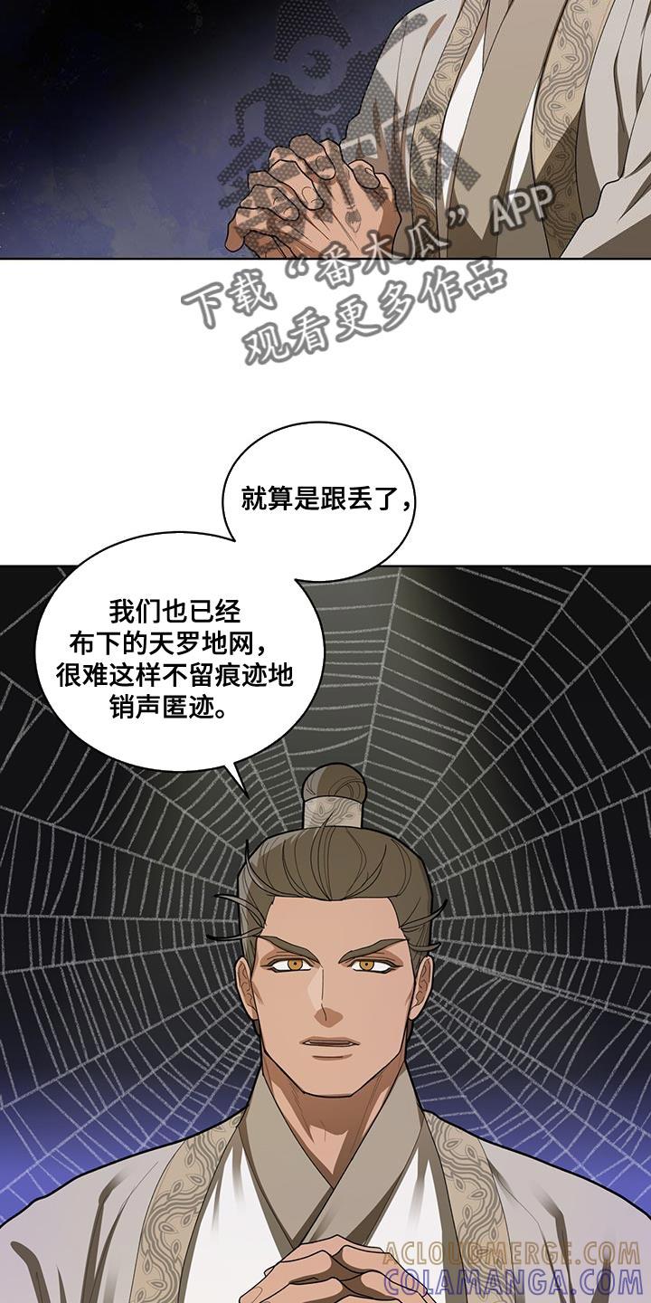 《魔影护卫》第44章：太不寻常了 第25页