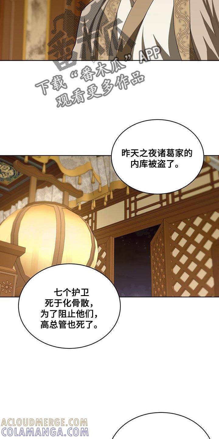 《魔影护卫》第44章：太不寻常了 第21页