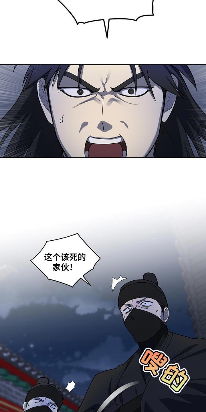 《魔影护卫》第44章：太不寻常了 第12页
