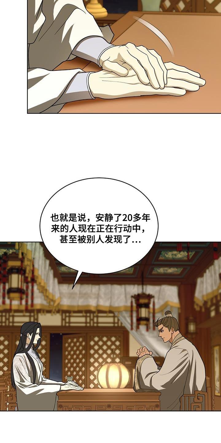 《魔影护卫》第45章：上级的命令 第2页