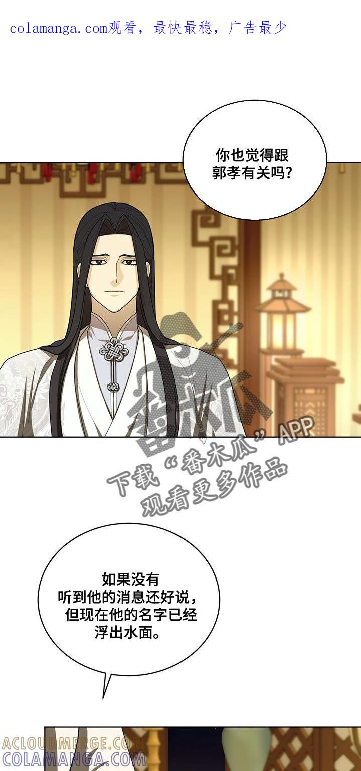 《魔影护卫》第45章：上级的命令 第1页