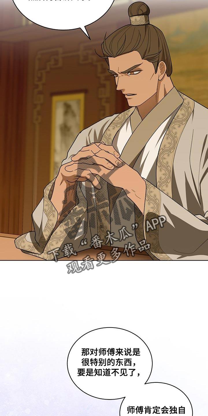 《魔影护卫》第45章：上级的命令 第6页