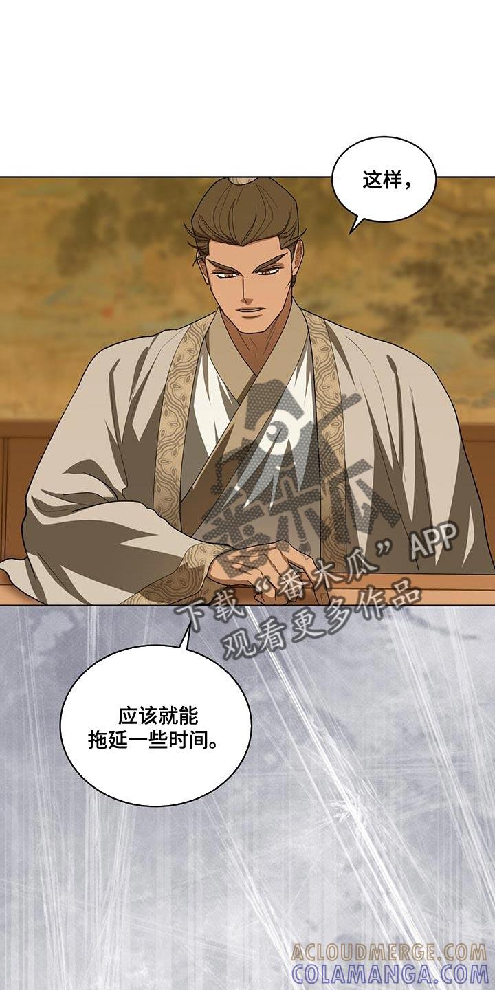 《魔影护卫》第45章：上级的命令 第9页