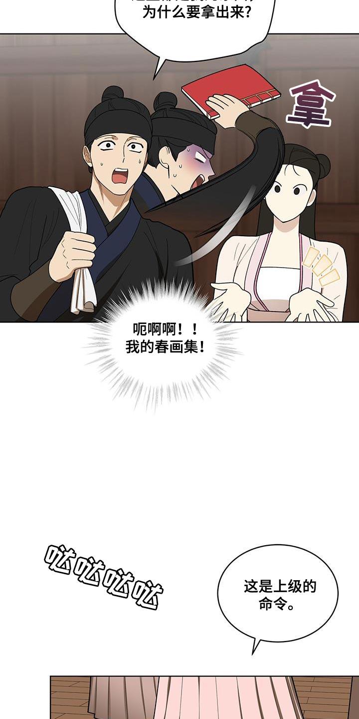 《魔影护卫》第45章：上级的命令 第12页