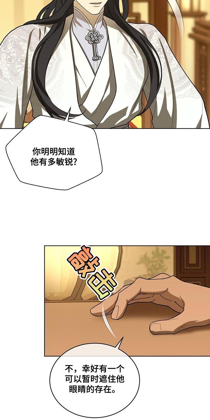 《魔影护卫》第45章：上级的命令 第8页