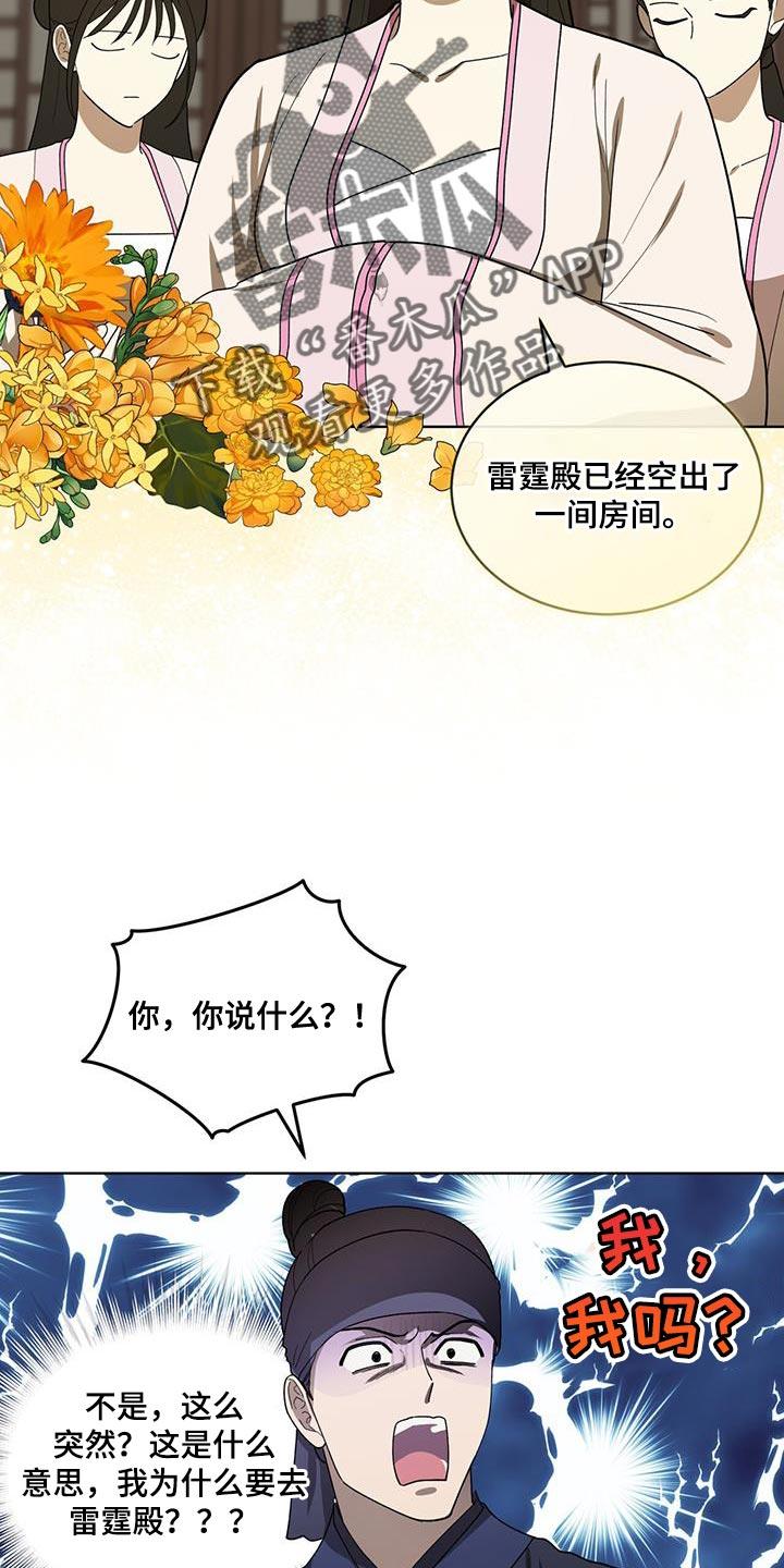 《魔影护卫》第45章：上级的命令 第14页