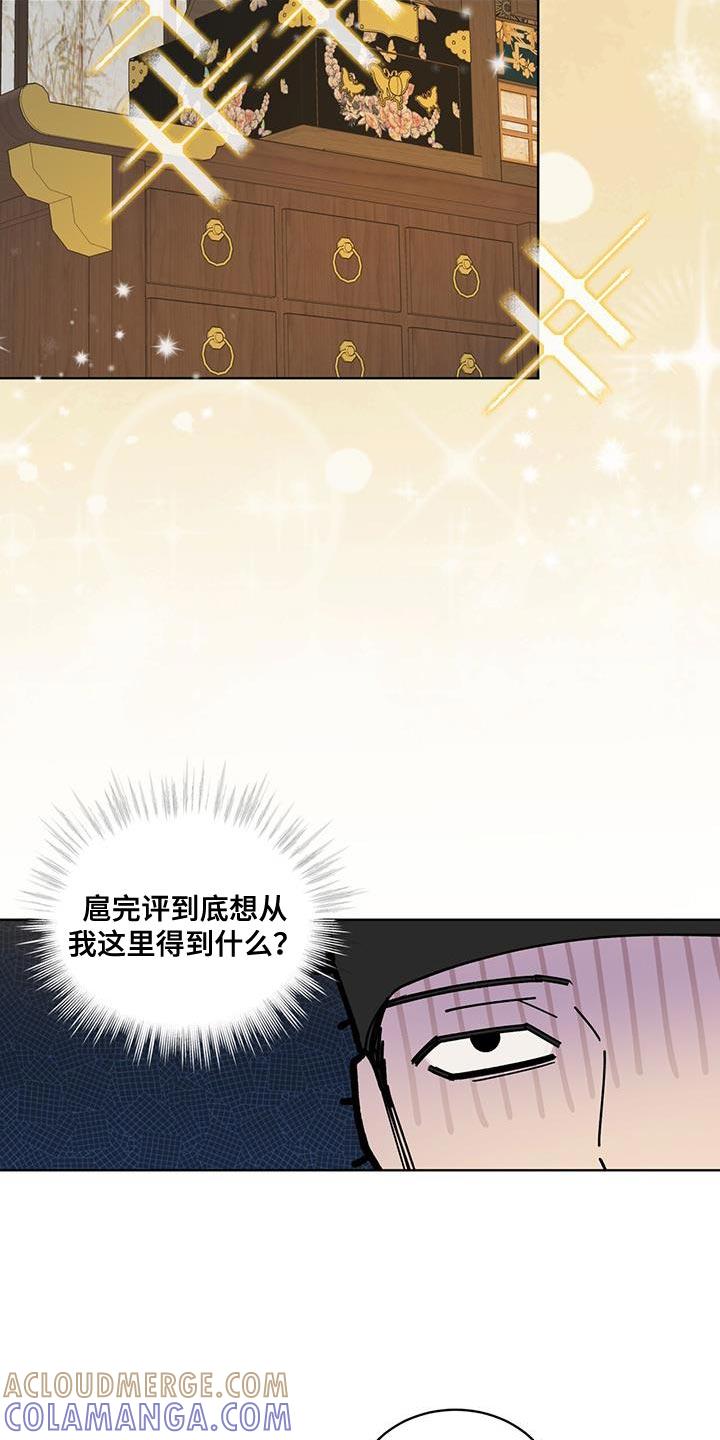 《魔影护卫》第45章：上级的命令 第19页