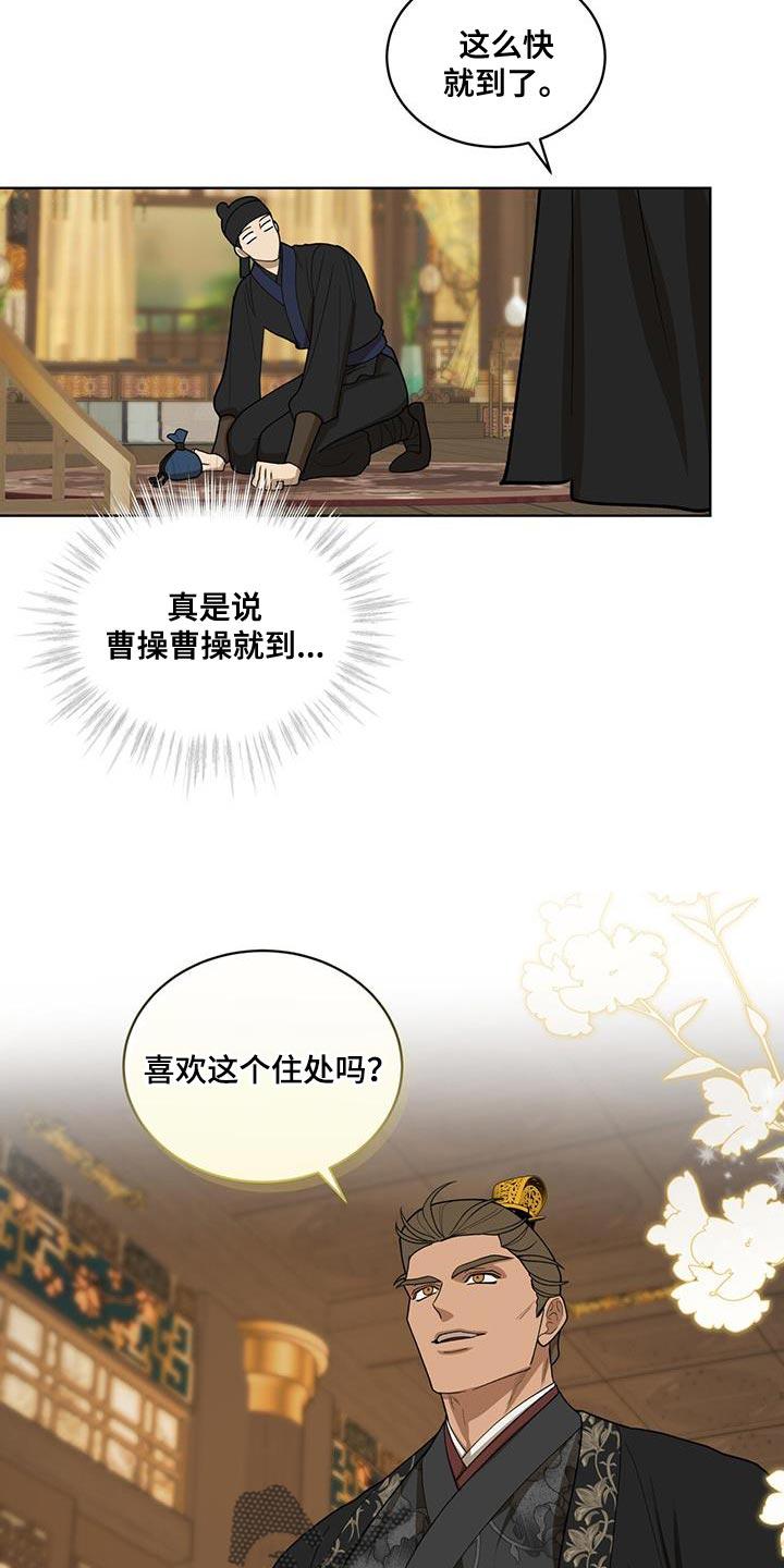 《魔影护卫》第45章：上级的命令 第20页