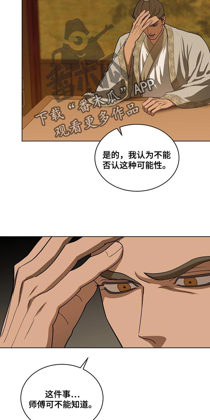 《魔影护卫》第45章：上级的命令 第4页