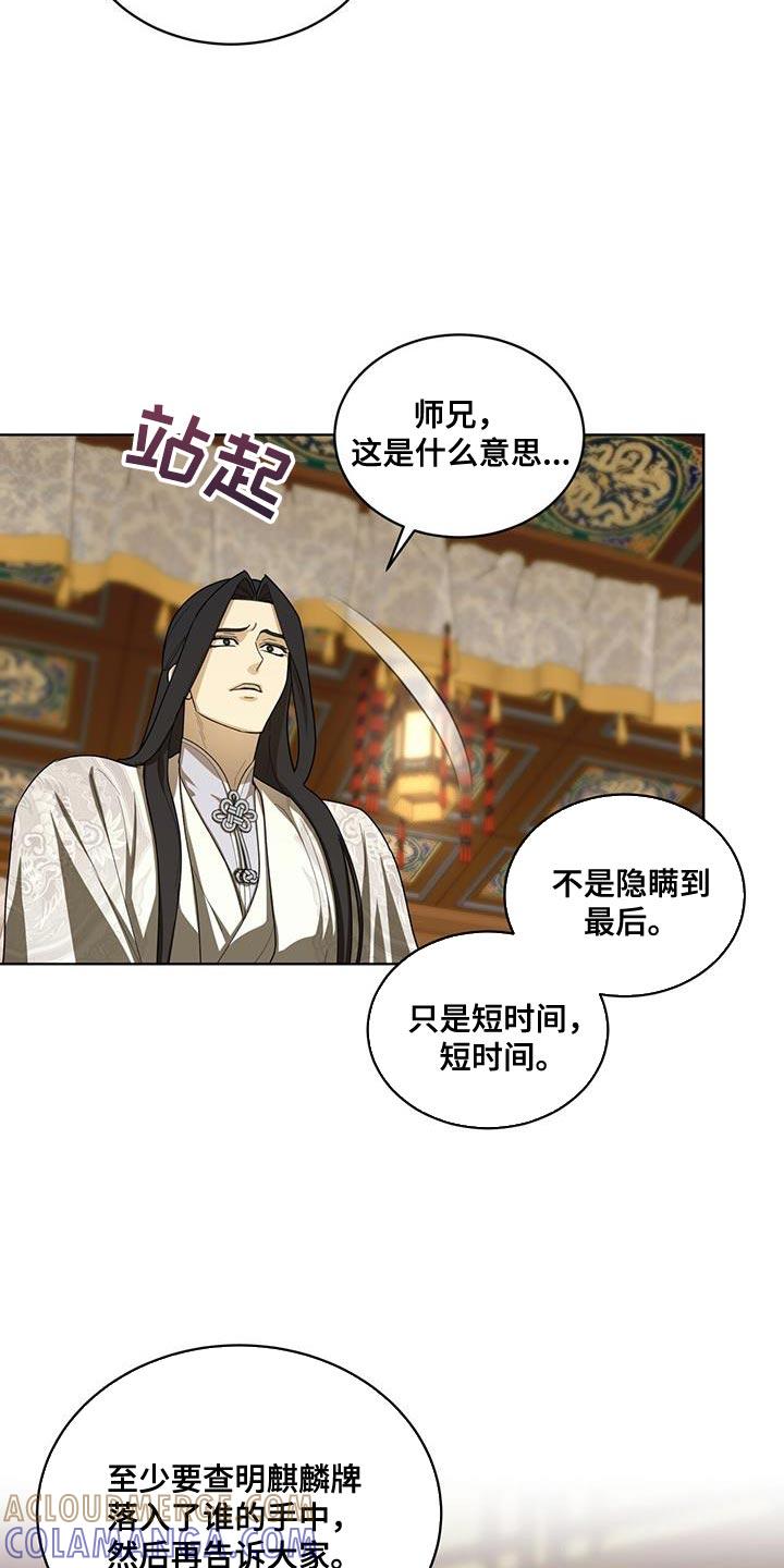 《魔影护卫》第45章：上级的命令 第5页