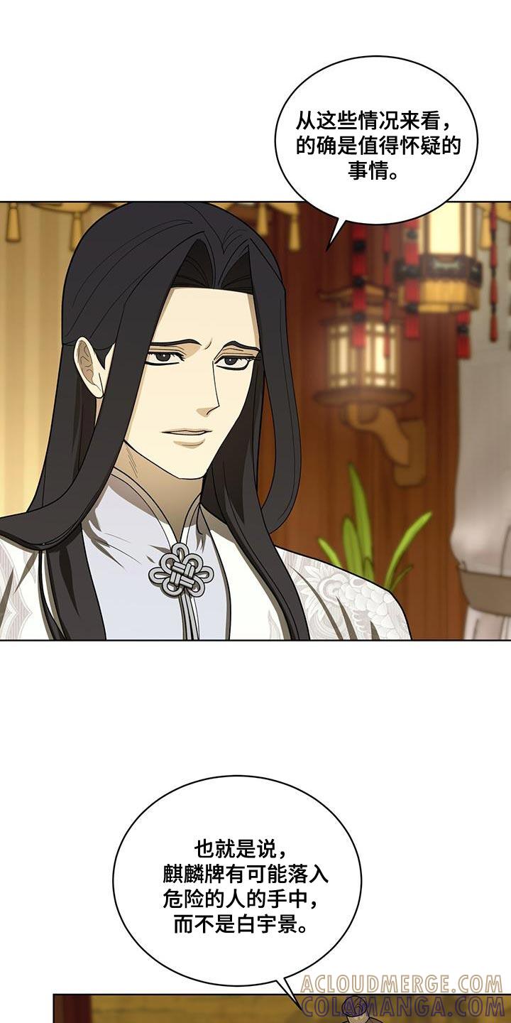 《魔影护卫》第45章：上级的命令 第3页