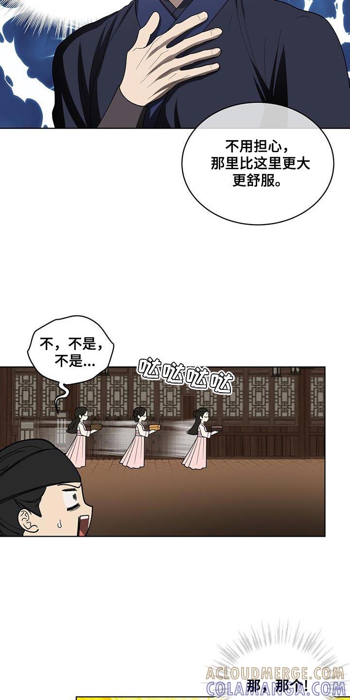《魔影护卫》第45章：上级的命令 第15页