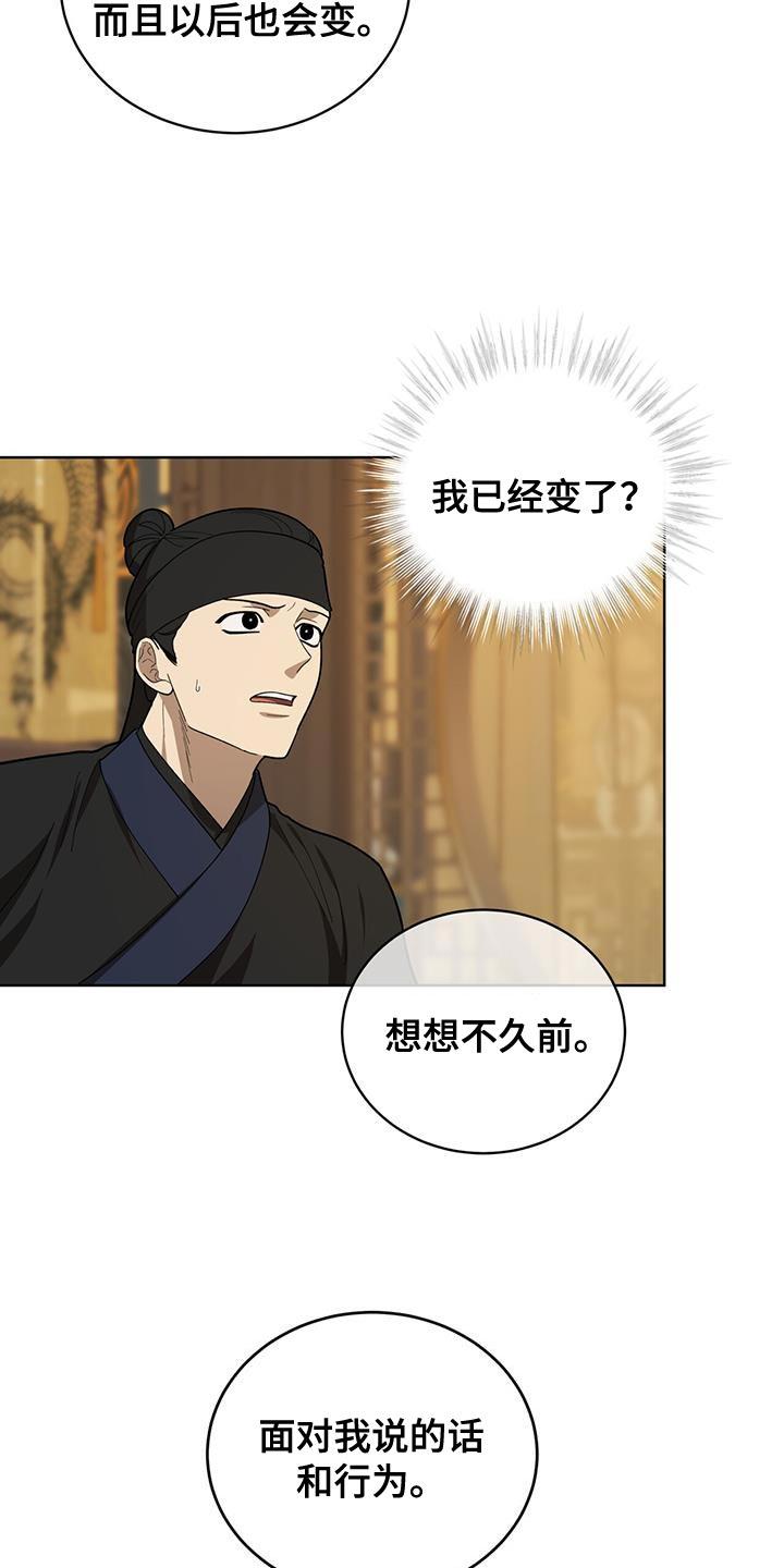 《魔影护卫》第46章：这么快就变了 第26页