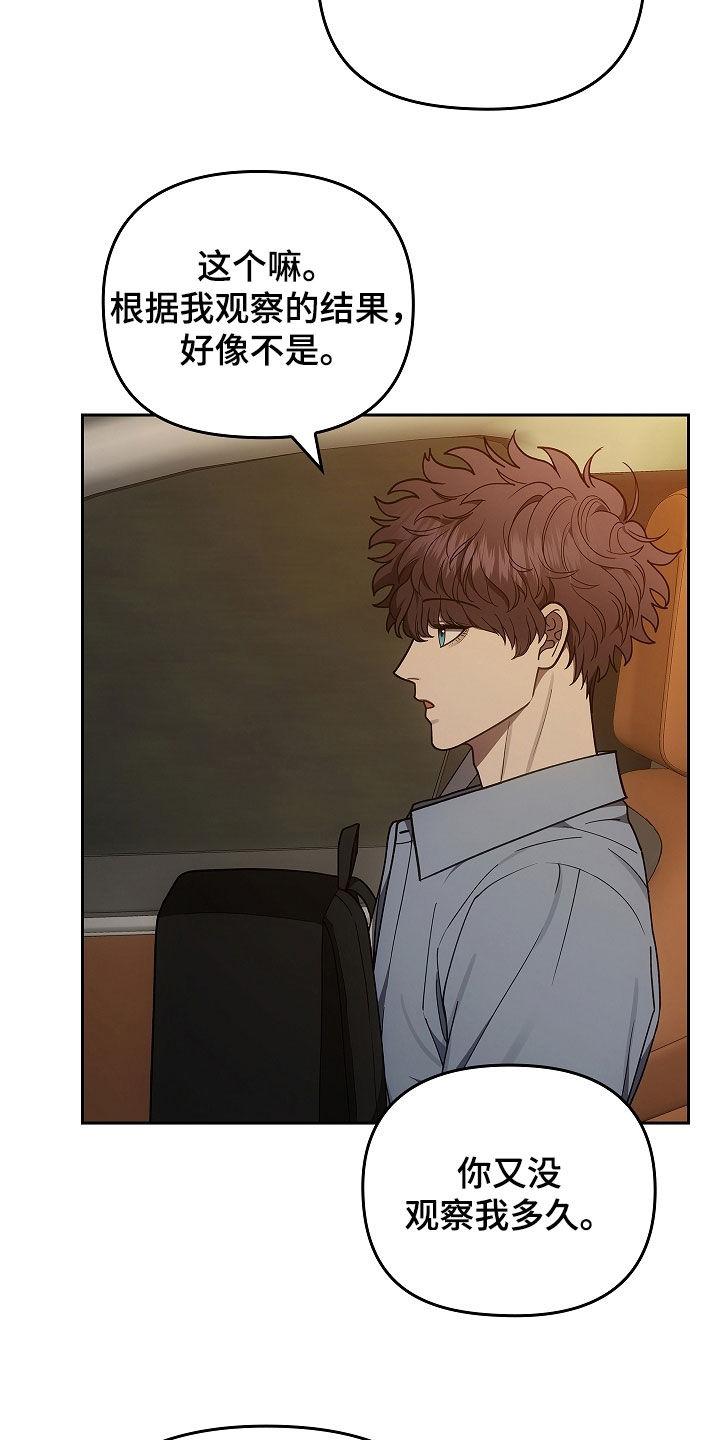 《蓝目鬼眼》第46章：被孤立 第20页