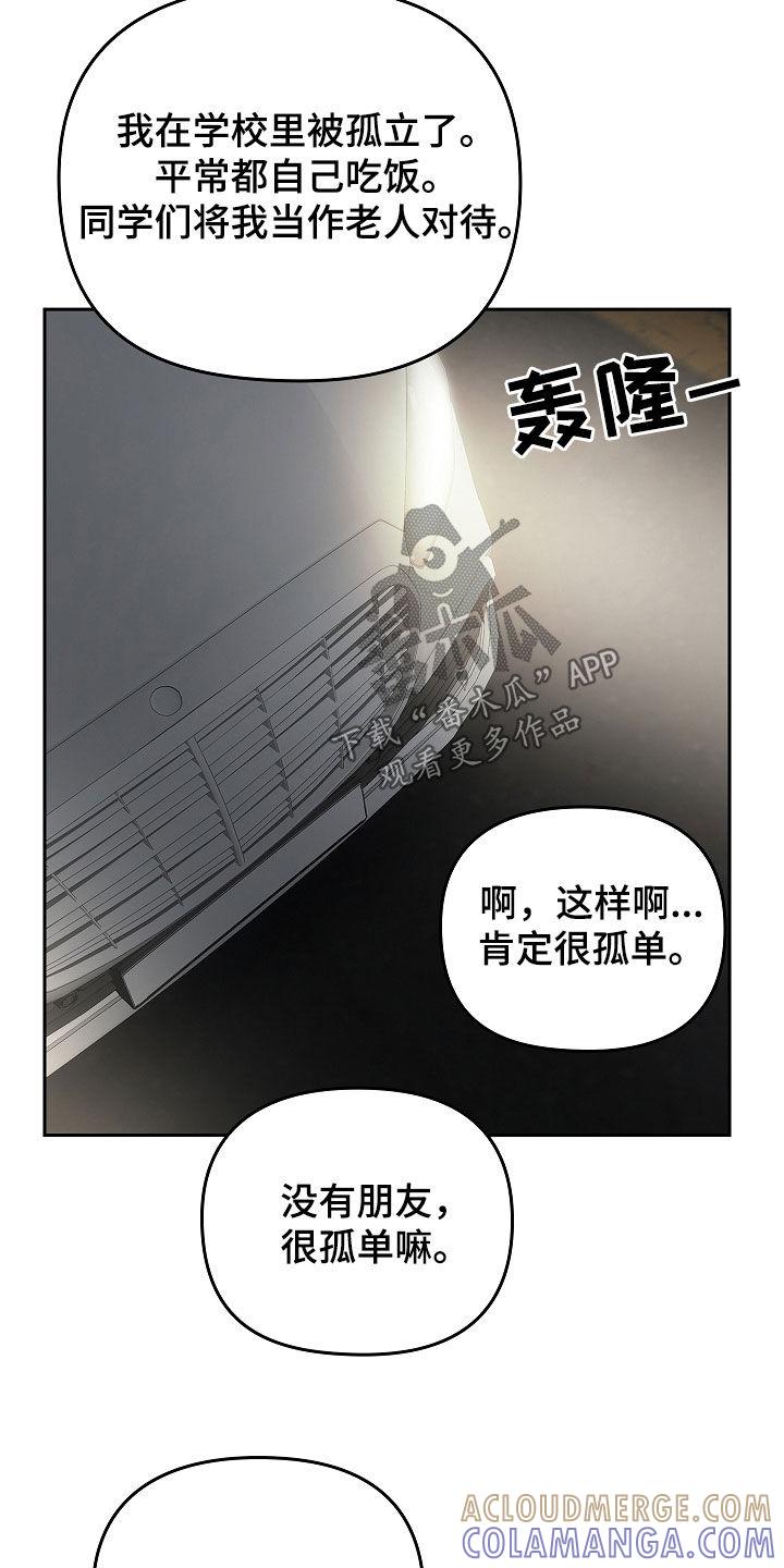 《蓝目鬼眼》第46章：被孤立 第21页