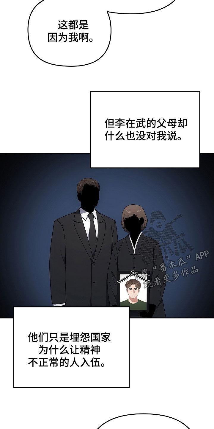 《蓝目鬼眼》第46章：被孤立 第26页