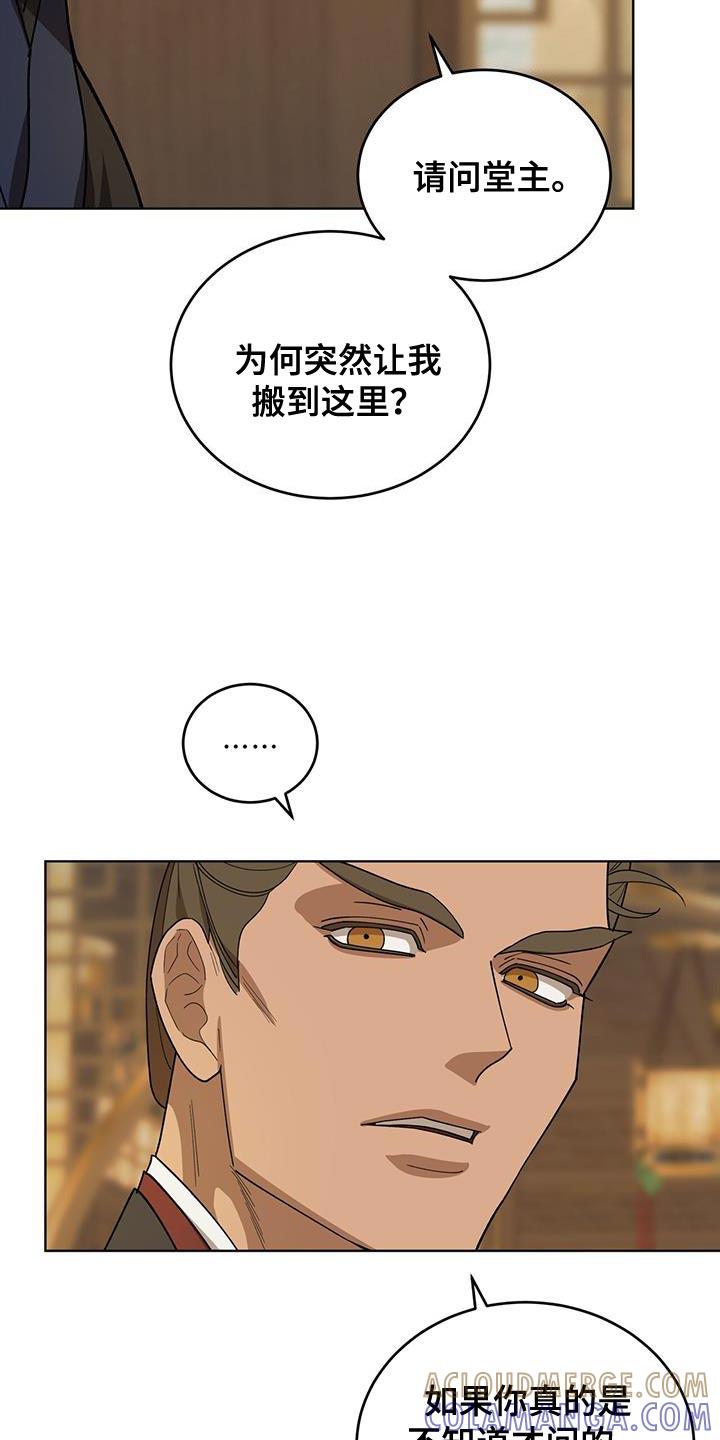《魔影护卫》第46章：这么快就变了 第3页