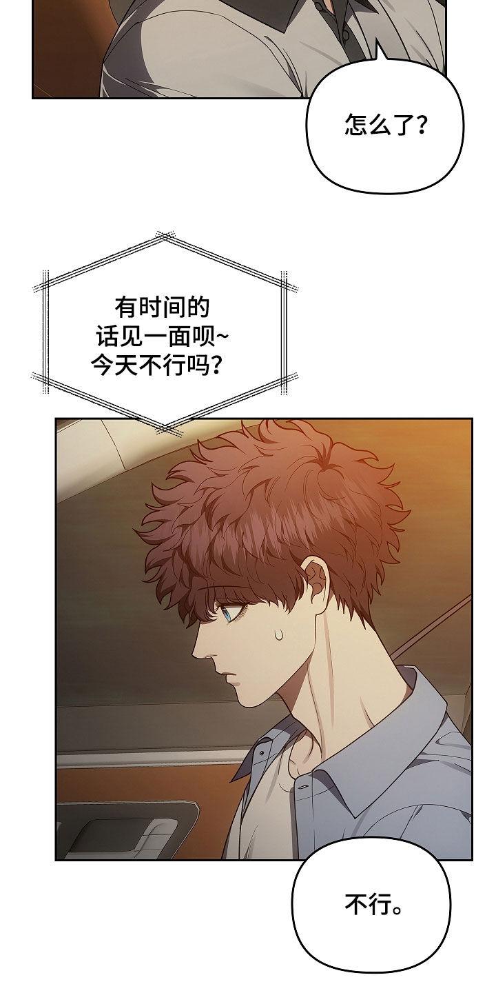 《蓝目鬼眼》第46章：被孤立 第12页