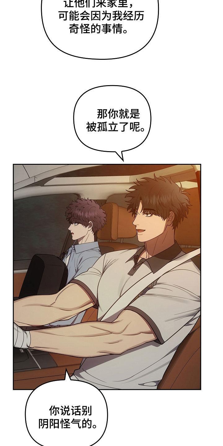 《蓝目鬼眼》第46章：被孤立 第28页