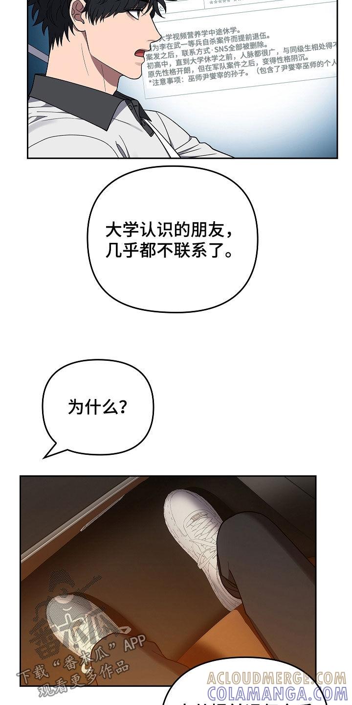《蓝目鬼眼》第46章：被孤立 第23页