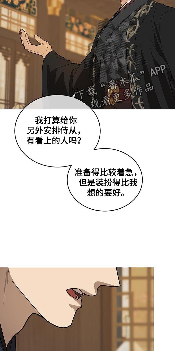 《魔影护卫》第46章：这么快就变了 第2页