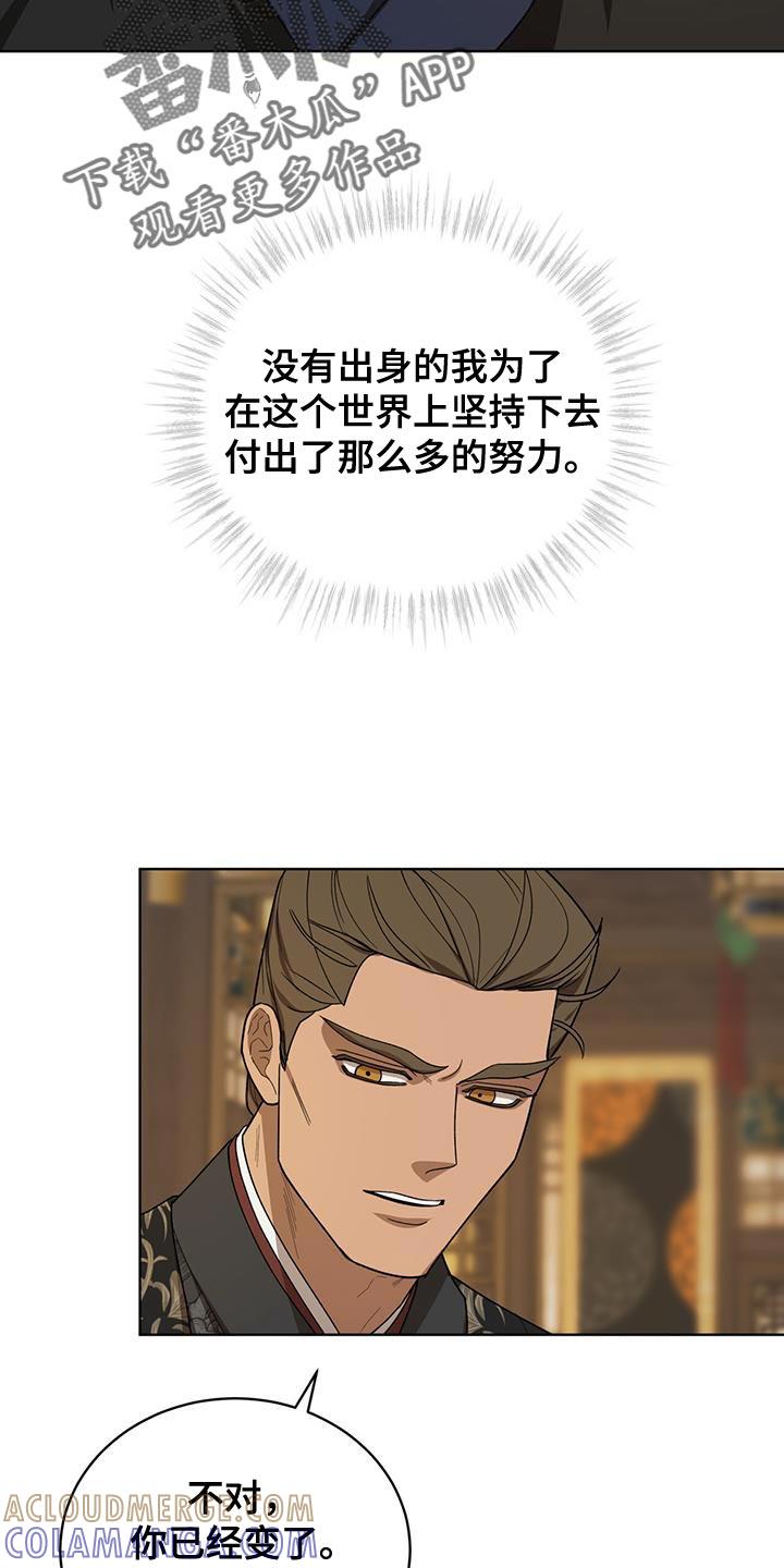 《魔影护卫》第46章：这么快就变了 第25页
