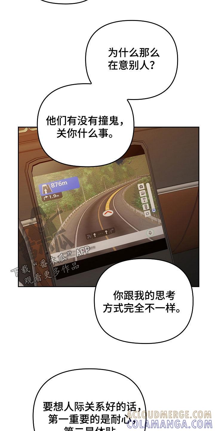 《蓝目鬼眼》第46章：被孤立 第29页