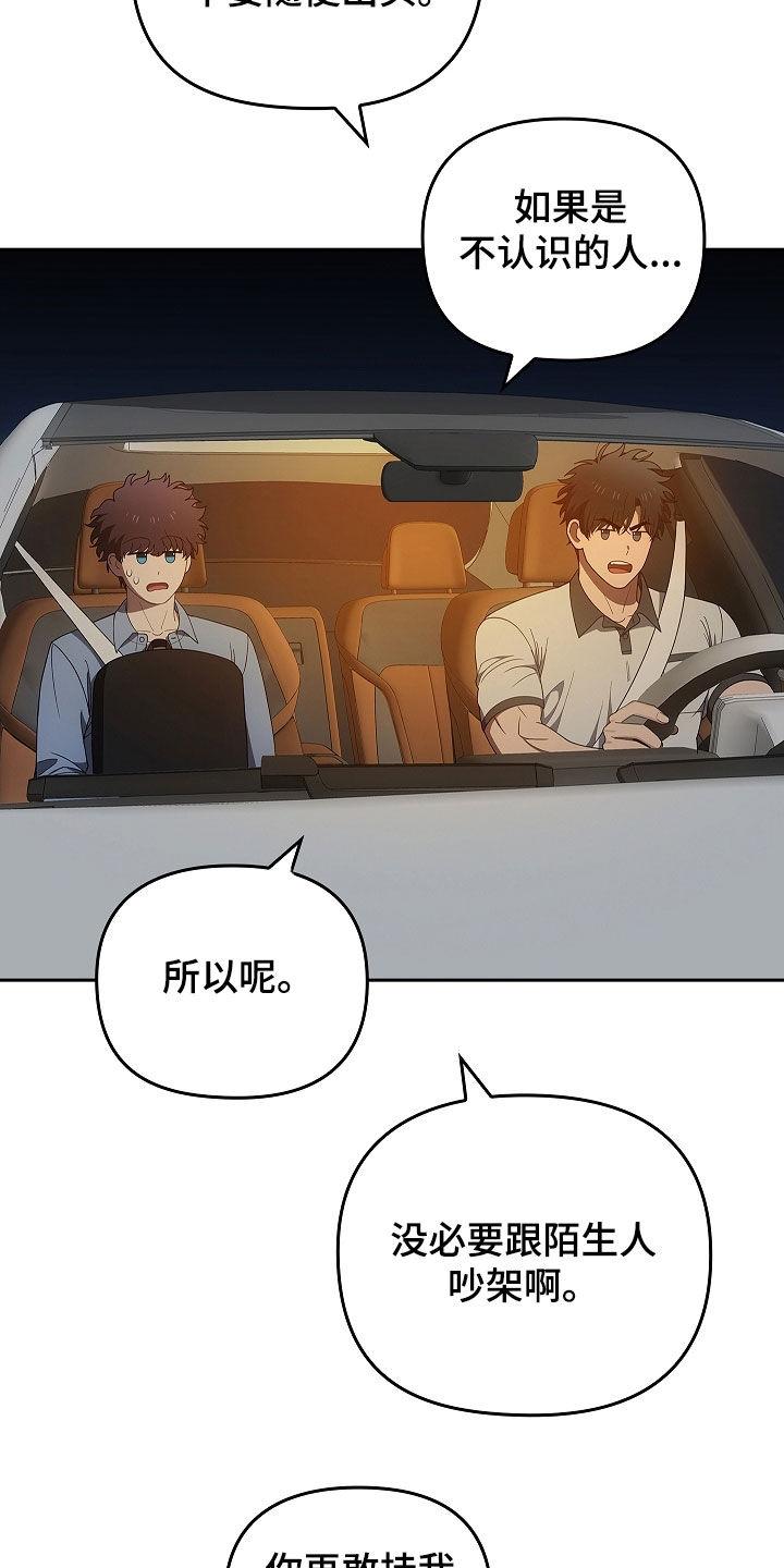 《蓝目鬼眼》第46章：被孤立 第18页