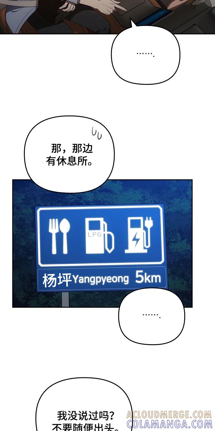 《蓝目鬼眼》第46章：被孤立 第17页
