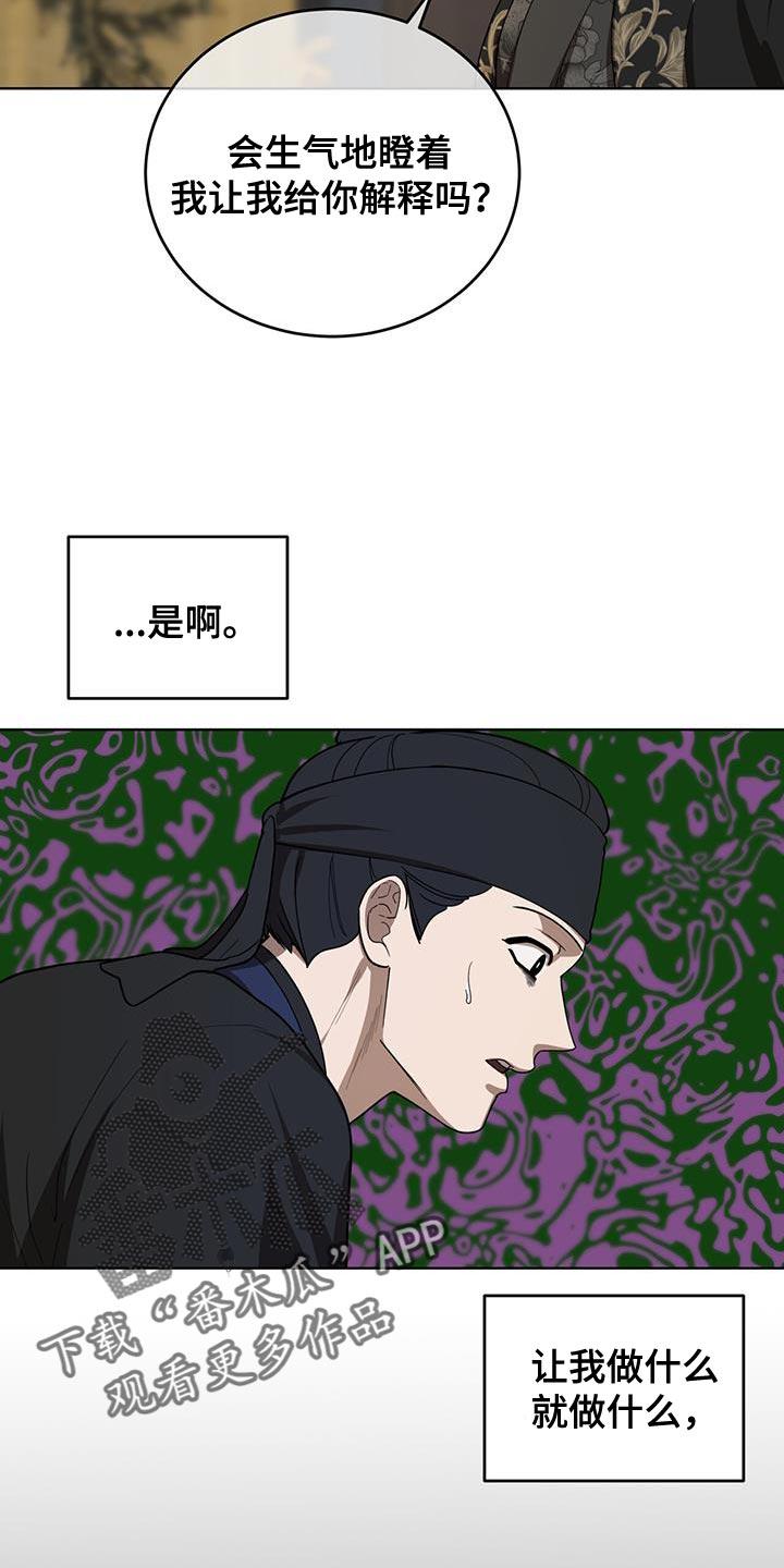 《魔影护卫》第46章：这么快就变了 第28页