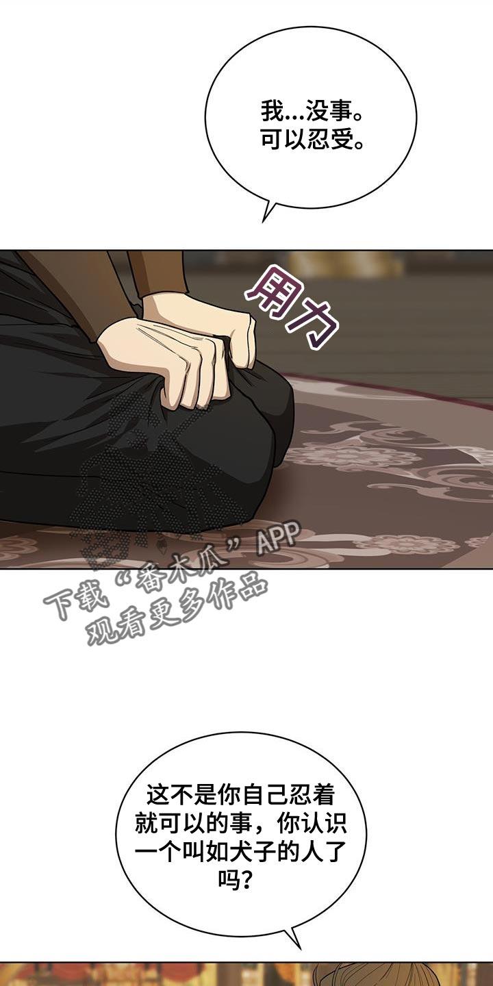 《魔影护卫》第46章：这么快就变了 第8页