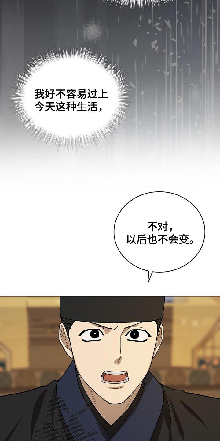 《魔影护卫》第46章：这么快就变了 第24页