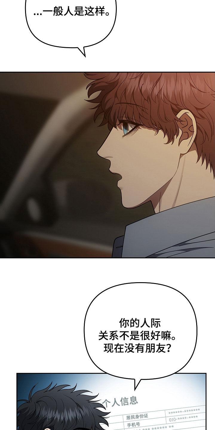 《蓝目鬼眼》第46章：被孤立 第22页