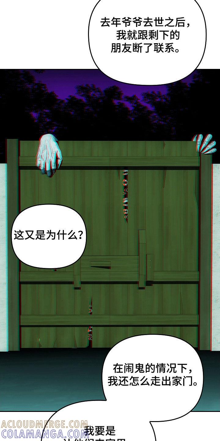 《蓝目鬼眼》第46章：被孤立 第27页