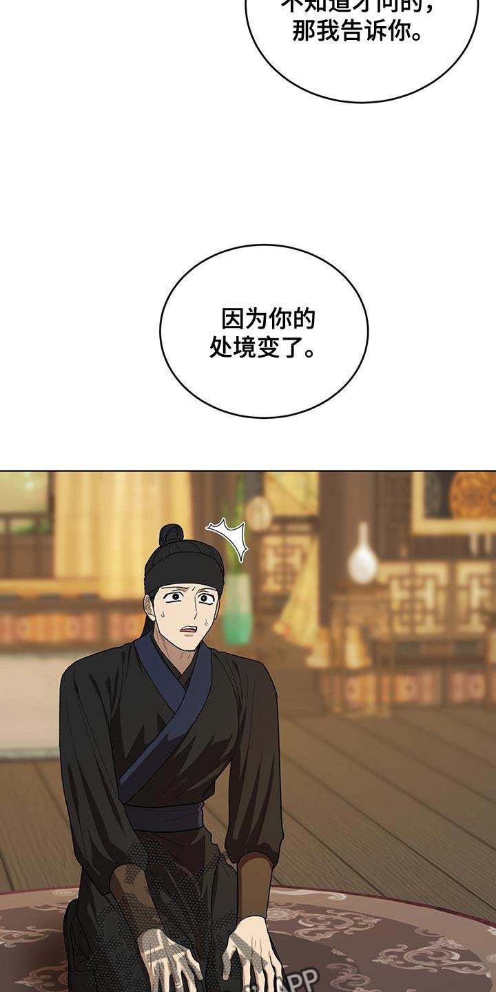 《魔影护卫》第46章：这么快就变了 第4页