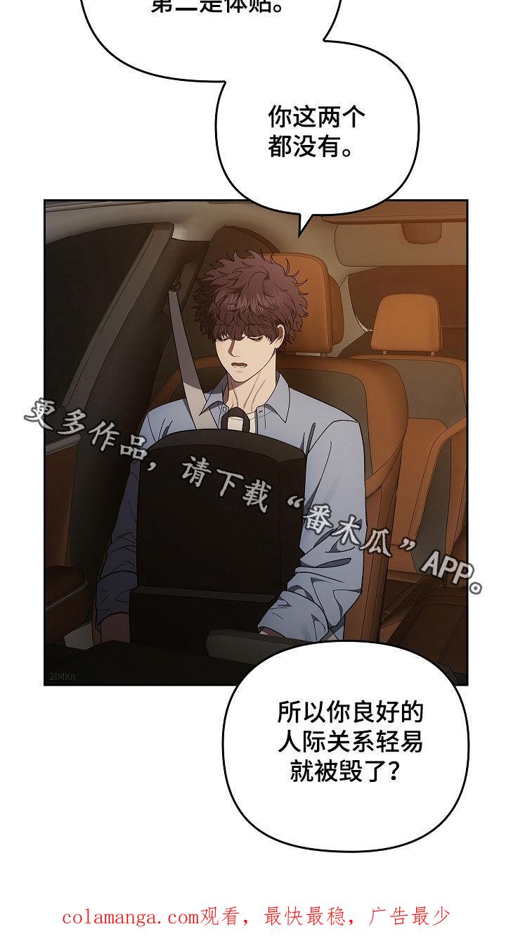 《蓝目鬼眼》第46章：被孤立 第30页