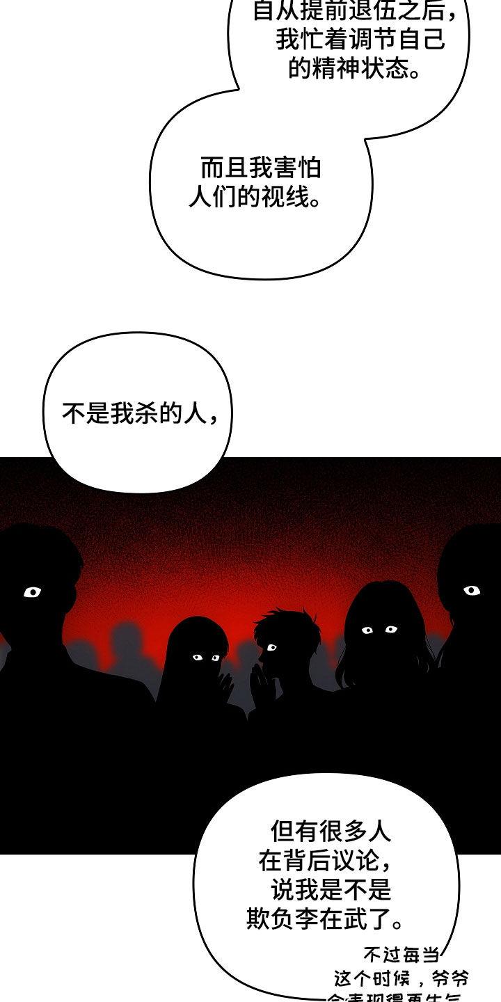 《蓝目鬼眼》第46章：被孤立 第24页