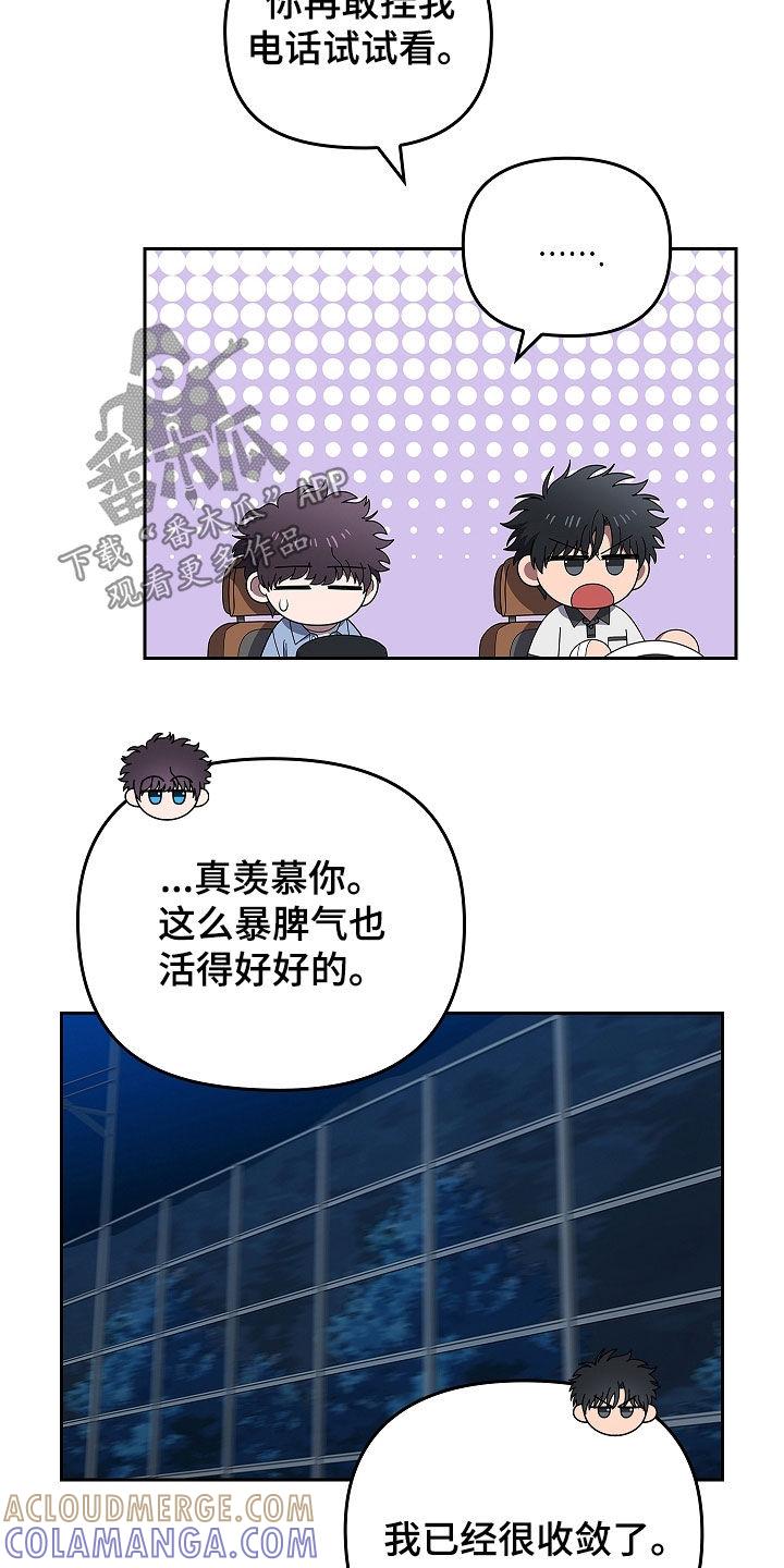 《蓝目鬼眼》第46章：被孤立 第19页